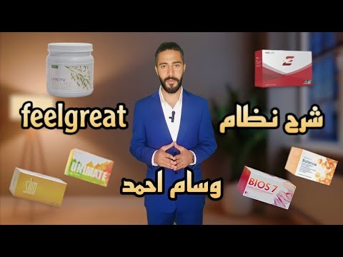 شرح كامل لبرنامج Feelgreat 