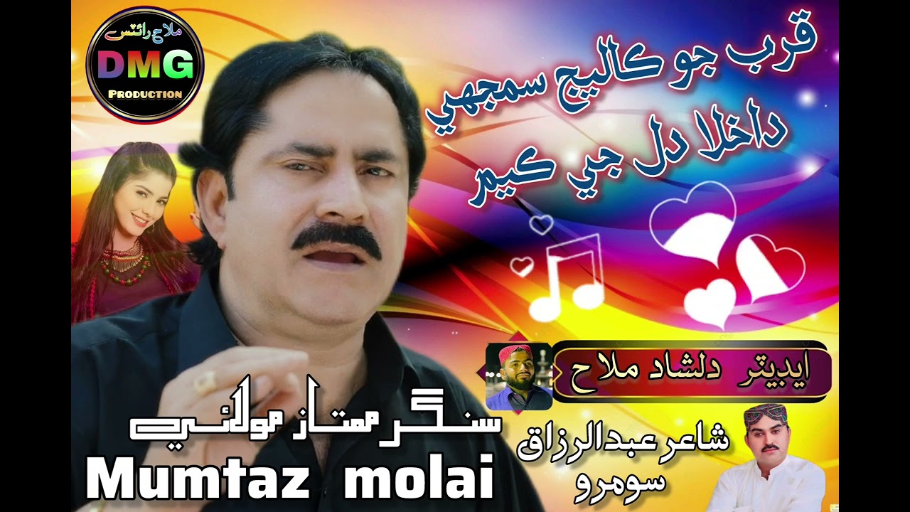 Mumtaz molai album New song  2026/.D.M.G.production