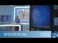 Витебский Вестник (31.08.2020)