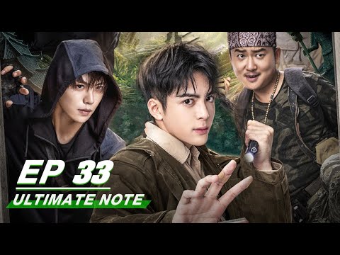 【FULL】Ultimate Note EP33 | 终极笔记 | Joseph Zeng 曾舜晞, Xiao Yu Liang 肖宇梁, Liu Yu Ning 刘宇宁 | iQIYI