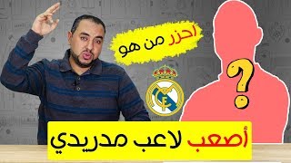 ريال مدريد يسحق ايبار 4-0.. سبب تأخر هازارد بالانفجار