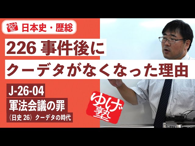 Free [Japanese History/Rekishi] J-26-04 Crimes of Military