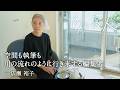 暮らしも空間も、「もっともっと」から離れることで心地よく。【らしくの人】 by Domohorn Wrinkle｜#19 エッセイスト/空間デザイナー・ディレクター 広瀬裕子さん