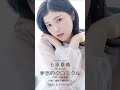 石原夏織 9th Single「夢想的クロニクル」試聴ver. #shorts
