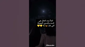 انماآ بنت الخال هي السند والسنين لبنت خالي الزهراء 
