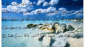 سورة التوبة الايات 84 الى 99