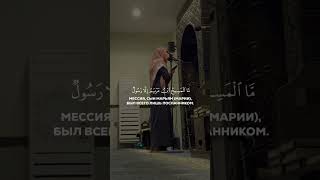 #сура аль-Маида (Трапеза) #аят 73-75 #quran