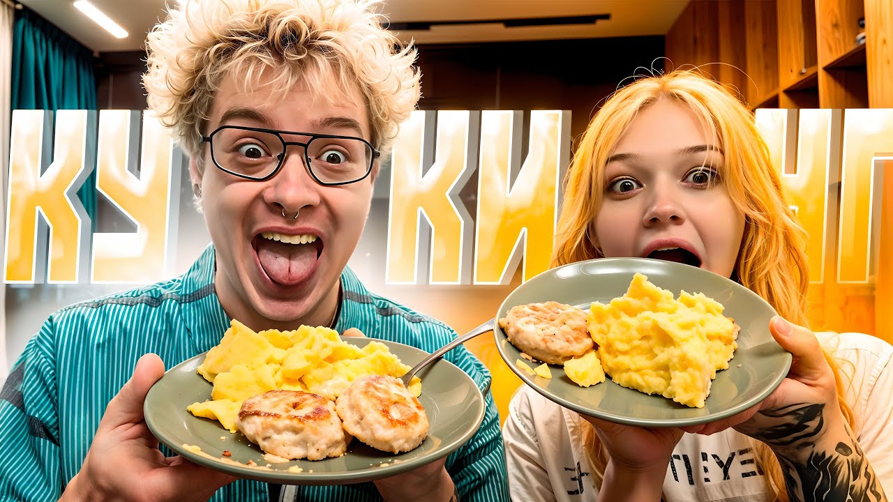 ДЕНЖЕР ЛЕХА И МОРФИ ГОТОВЯТ КОТЛЕТКИ С ПЮРЕШКОЙ