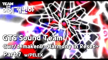 [Epic Chart Team] | GTS Sound Team - 《wr/d.:maker》~Harmony in Reset~ (Part 7) w/@김_창우