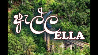 Ellaඇලල Random Views