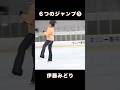 伊藤みどり 6つのジャンプ★つづき(②) #トリプルアクセル