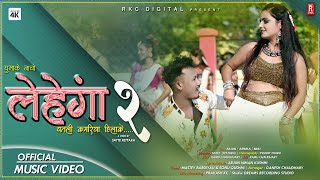 Superhit Tharu Song ll GHUMAKE NACHO LEHENGA 2 ll Mastey Bardiyali & Sonu Qushmi Ft.Arjun/Abika