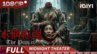 Download Lagu 冤魂借木偶回魂索命！女记者惨死洋馆，调查者无一生还！|《木偶惊魂》The Puppet【恐怖｜惊悚 Multi Sub】#movie #恐怖 #horror #2026 MP3