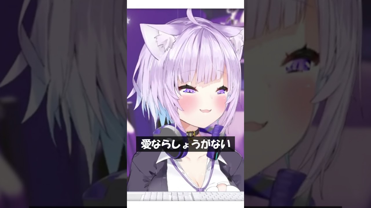 愛ならしょうがない #Shorts #ホロライブ #猫又おかゆ