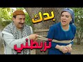 باب الحارة  ـ لما أبو بدر قرر يكون رجال... النتيجة كانت كارثية