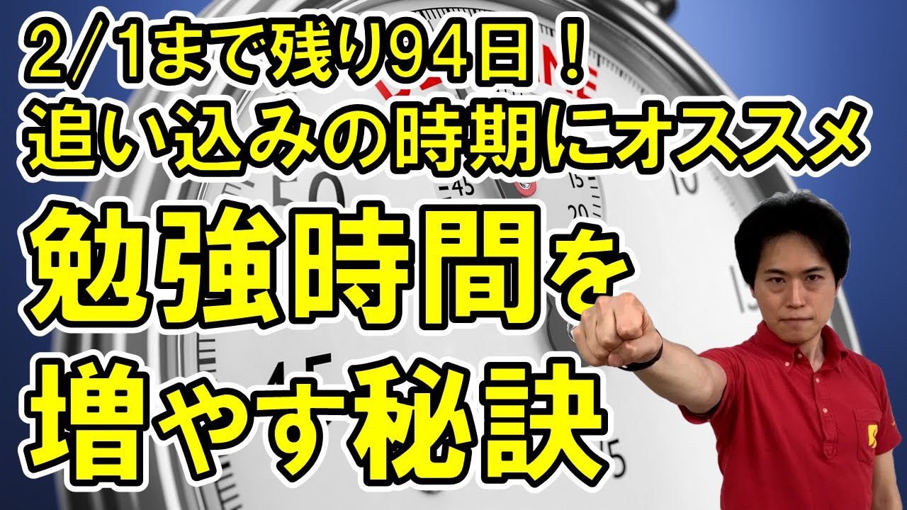 中学受験本番まで残り3ヶ月 追い込みの時期に勉強時間を増やす方法 成績アップの秘訣 子育て動画 伸学会 子育ての心理学 脳科学 373 Youtube 中学受験本番まで残り3ヶ月 追い込みの時期に勉強時間を増やす方法 成績アップの秘訣 子育て動画 伸学会 子育ての心理学 脳科学 373 Youtube