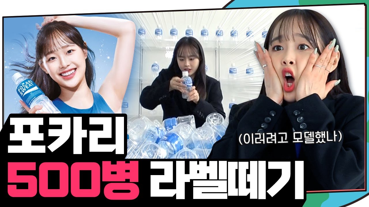(ENG) 포카리 모델이었는데요 이제 아닙니다👋 츄 VS 포카리스웨트 500병 | 지켜츄 EP18