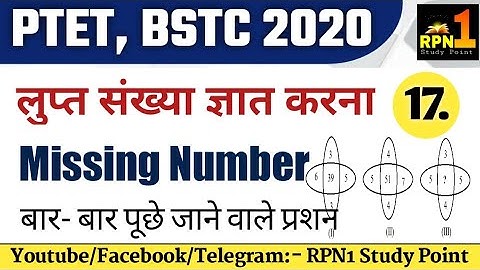 पिटारा क्लास #17/missing Number/PTET 2020/BSTC 2020/reasoning/Mental Ability/ptet exam preparation