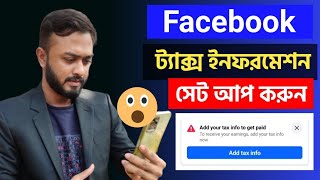 Facebook Tax Information।। Add your tax info to get paid।।Facebook tax info submit problem
