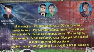 картинка: 17.05.2025 Қазығұрт Айнатас ауылы кіші футболдан еске алу турнирі 1-ші бөлім