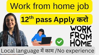 Work From Home Jobs 2026 Online Job At Home Remote Jobs 2025 12Th Pass New Jobs At Home