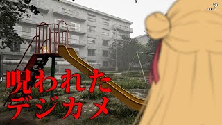 【Cursed Digicam | 呪われたデジカメ】 なんか写ってない？ 【にじさんじ | セフィナ】