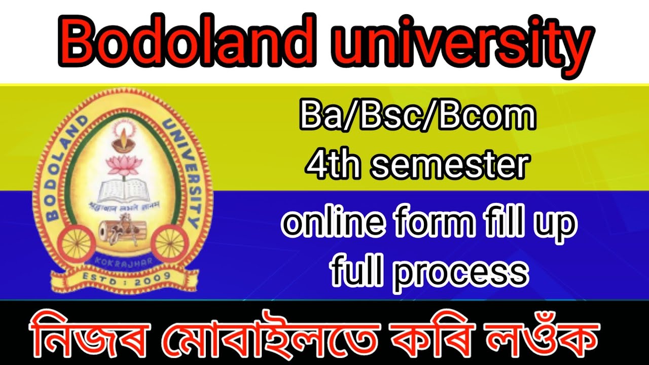Bodoland University TDC 4th Semester Form Fill Up Full Process Ug 4th bodoland-university-tdc-4th-semester-form-fill-up-full-process-ug-4th