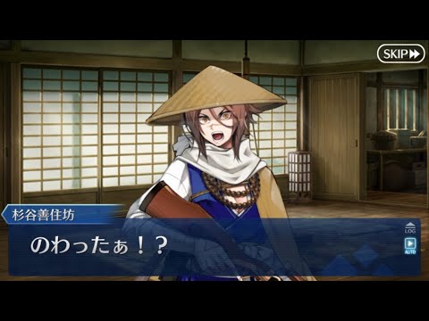 【FGO】杉谷善住坊　バレンタイン フルボイスストーリー