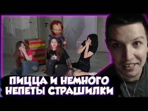 МАЗЕЛЛОВ СМОТРИТ СТРАШНЫЕ ЗАГАДКИ ОТ ЧАКИ! / РЕАКЦИЯ Nepeta Страшилки