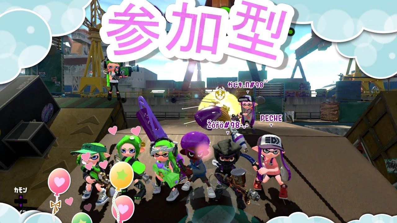 スプラトゥーン2 誰でも参加ok フレンド申請はコメント無しok 下手を笑うな来た道だ 上手を妬むな行く道だ編 煽りは真似るな外道だぞ 人気ゲームyoutube動画まとめ Gaming Channel