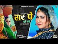 Sapna Choudhary : Sar Pe Do Ghadd (Official Video) | Manisha Sharma | New Haryanvi Song 2025
