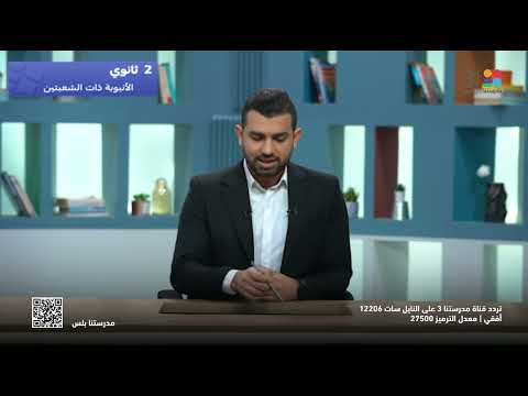 الفيزياء الأنبوبة ذات الشعبتين الصف الثاني الثانوي 