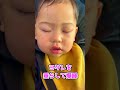 電車の心地よい揺れで寝ちゃう1歳赤ちゃん #shorts
