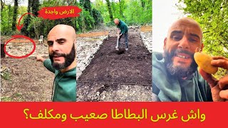 أجي تشوفو كيفاش كنغرس بطاطا | خطوة بخطوة 🥔🚜