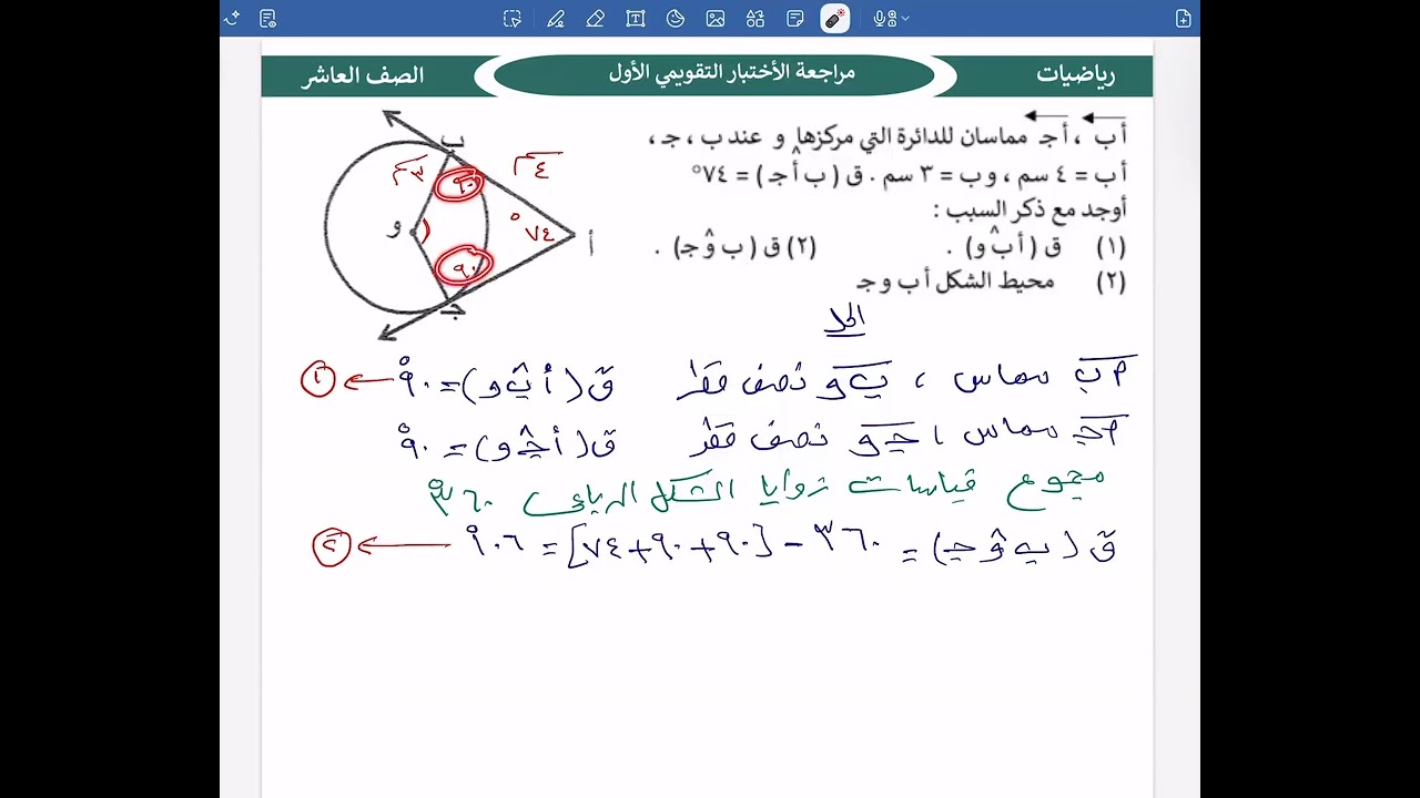 مراجعة الاختبار التقويمي الأول (الجزء الأول)