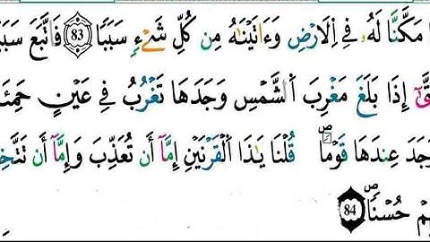 نموذج # من سورة الكهف # مع شرح أحكام التجويد.