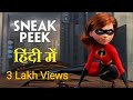 The incredibles 2 hindi trailer  fan made  definitely infinite pictures  dip 