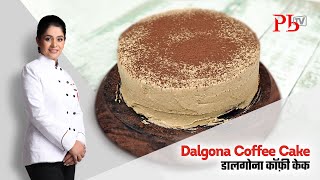 Dalgona Coffee Cake I Coffee Cake I Pankaj Bhadouria