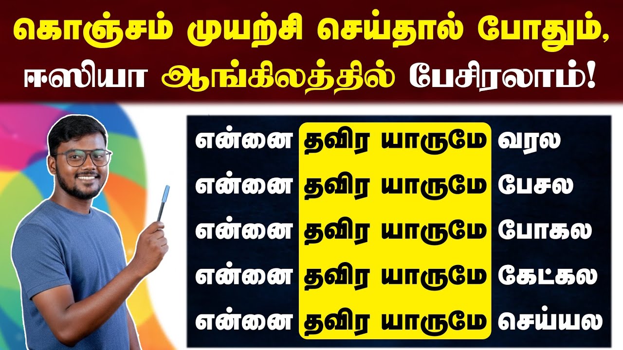 Spoken English Learning Videos In Tamil | How to Use EXCEPT in English | English Pesalam |Learning |