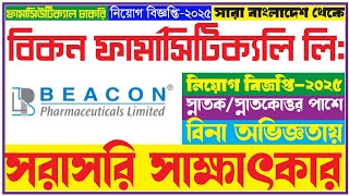 Beacon Pharmaceuticals Job Circular 25. Beacon Pharma Job Circular 🔥No experience @alljobsnewshd