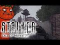 [Tomato] STALKER Anomaly Call of Pripyat : Raiding the Beef Brain machine  For real