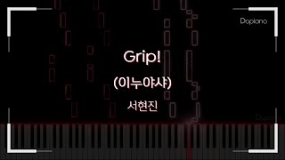 Grip! - 서현진, Every Little Thing