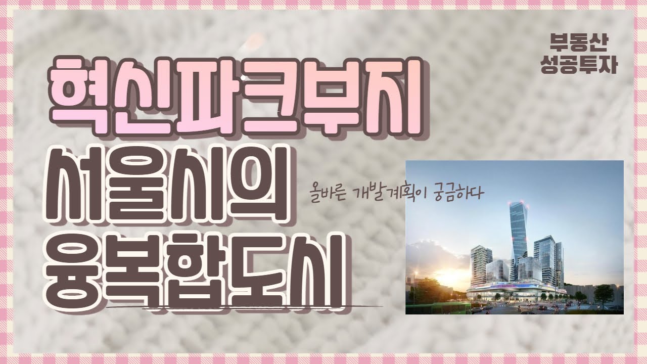 Development of Convergence City in Seoul