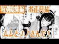 【漫画】年末年始イッキ見まとめ〜第四弾〜 八木戸マト作品集【マンガ動画】【アニメ】【公式】
