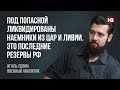 Під Попасною ліквідовані найманці із ЦАР та Лівії. Це останні резерви РФ – Ігаль Левін