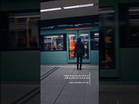 من باد میشم میرم تو موهات آهنگ آهنگ ایرانی غمیگن