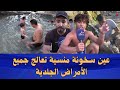 من ضواحي أكادير… عين سخونة منسية تعالج جميع الأمراض الجلدية، والناس يستمتعون بها.