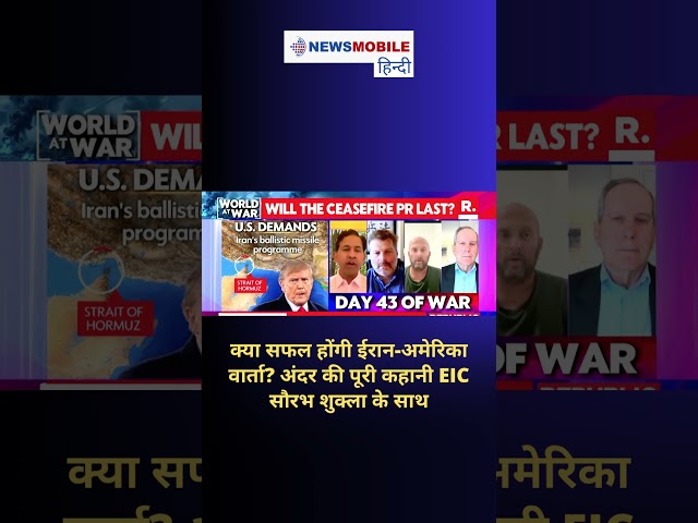 क्या सफल होंगी ईरान-अमेरिका वार्ता? अंदर की पूरी कहानी EIC सौरभ शुक्ला के साथ