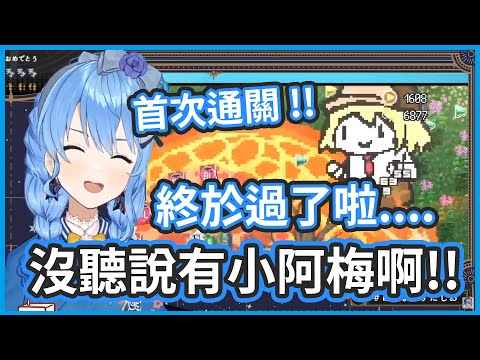 開了兩次直播 ! 還被粉紅色商業夥伴挑釁 ! 終於通關 ! Mumei 超強的啦 !【星街すいせい/星街彗星】