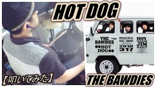 HOT DOG / THE BAWDIES【ドラム】【叩いてみた】